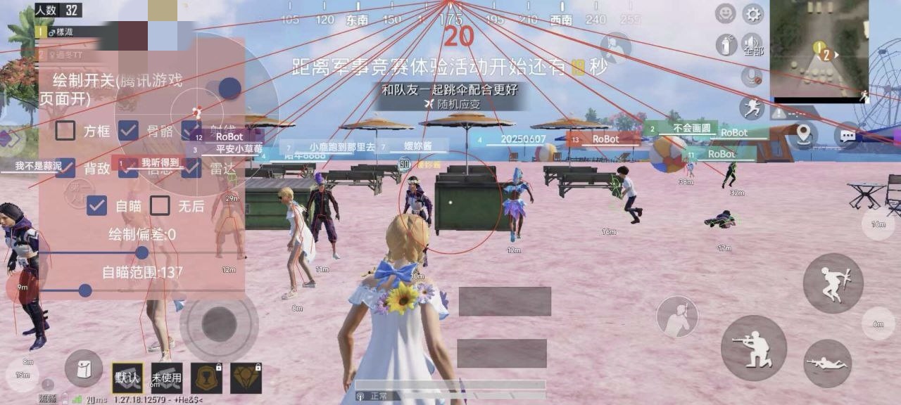 和平精英辅助【小飞侠】